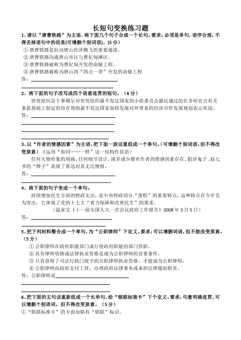 长短句变换练习题_第1页