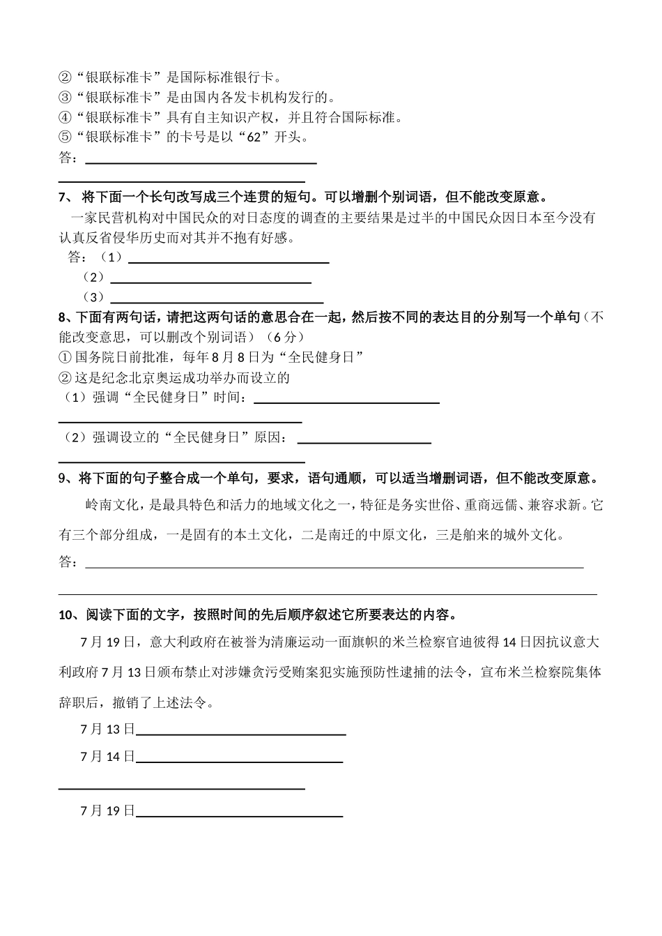 长短句变换练习题_第2页