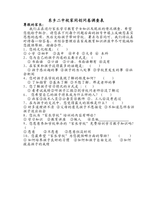 校家同创问卷调查表