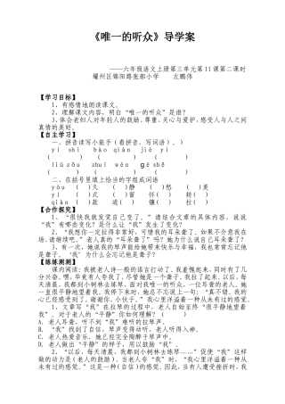 《唯一的听众》第二课时导学案