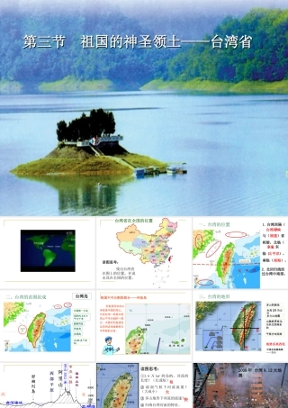 祖国的宝岛—台湾课件 (2)