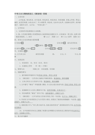 中考文言文精细阅读之