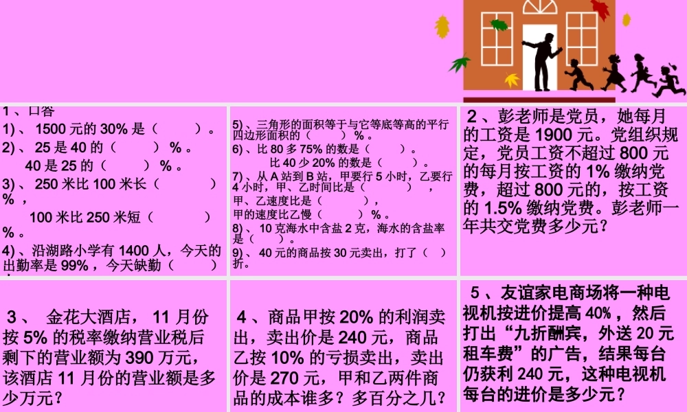 百分数应用综合练习20091223
