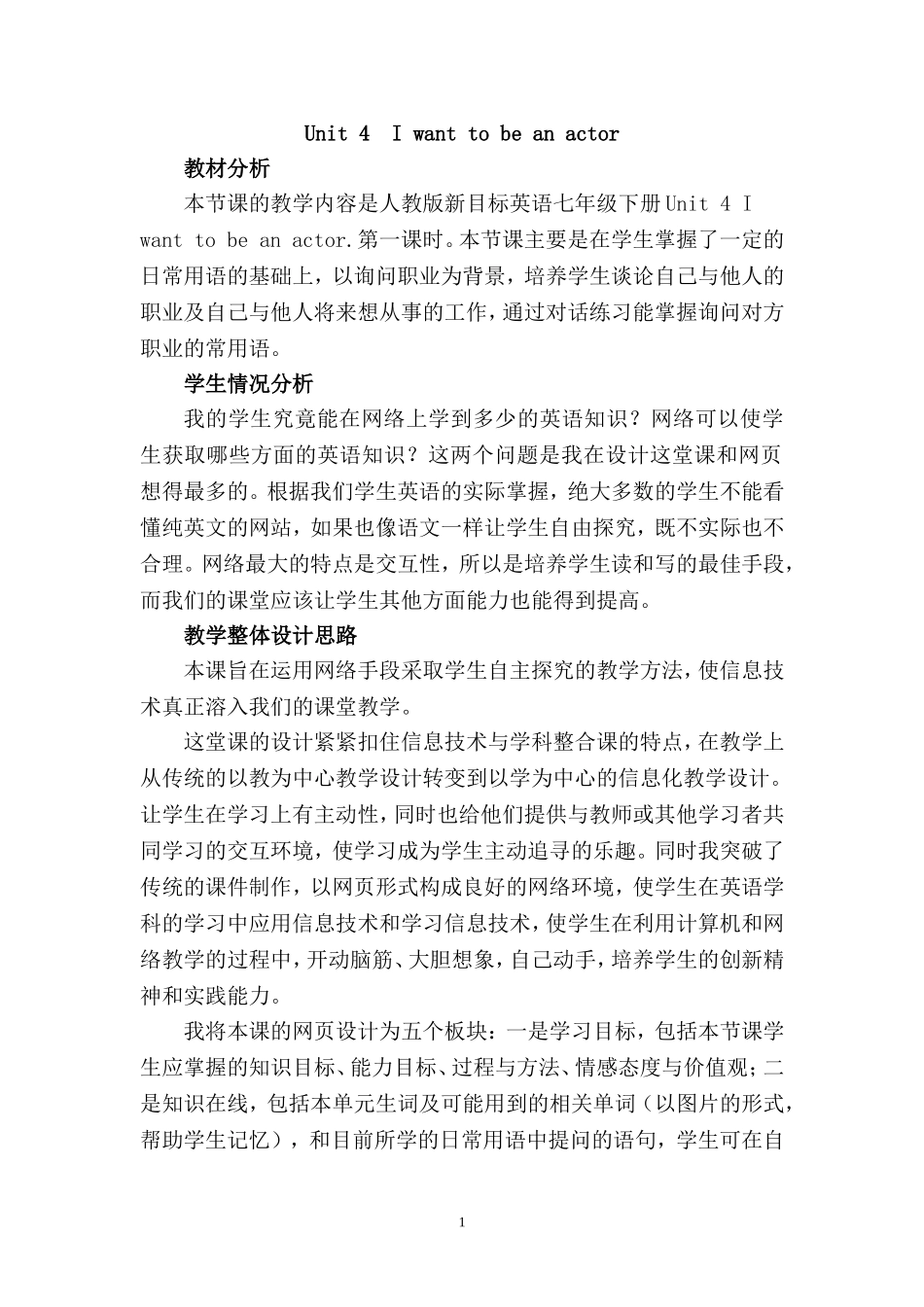 信息技术与中学英语整合课教学设计_第2页