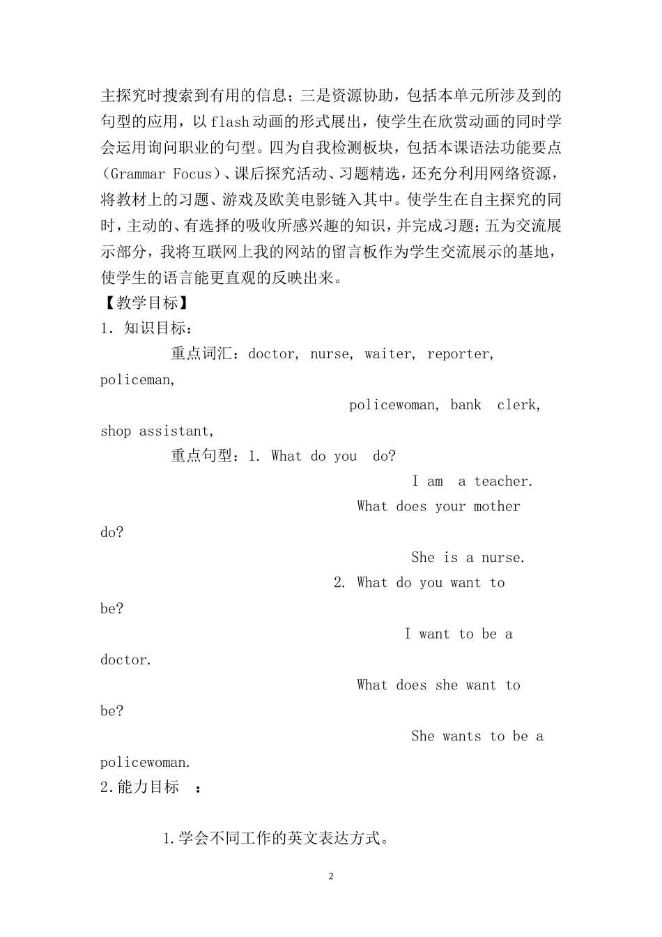 信息技术与中学英语整合课教学设计_第3页