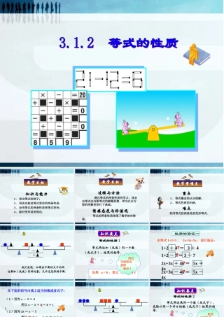 等式的性质()