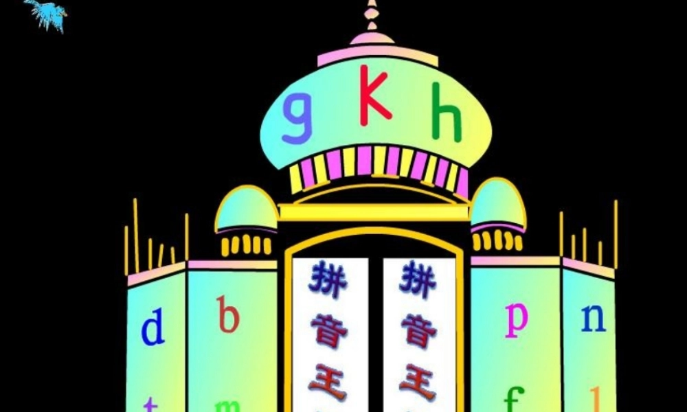 推荐小学一年级上册语文课件《ZCS》PPT