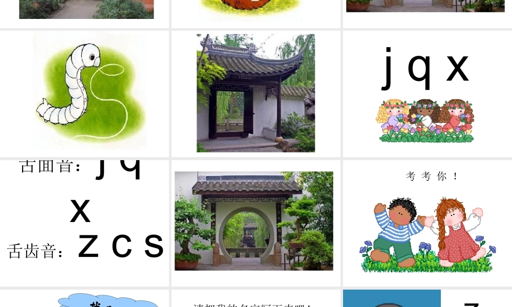 推荐小学一年级上册语文课件《ZCS》PPT