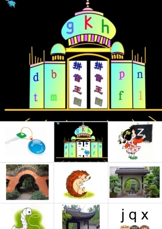 推荐小学一年级上册语文课件《ZCS》PPT