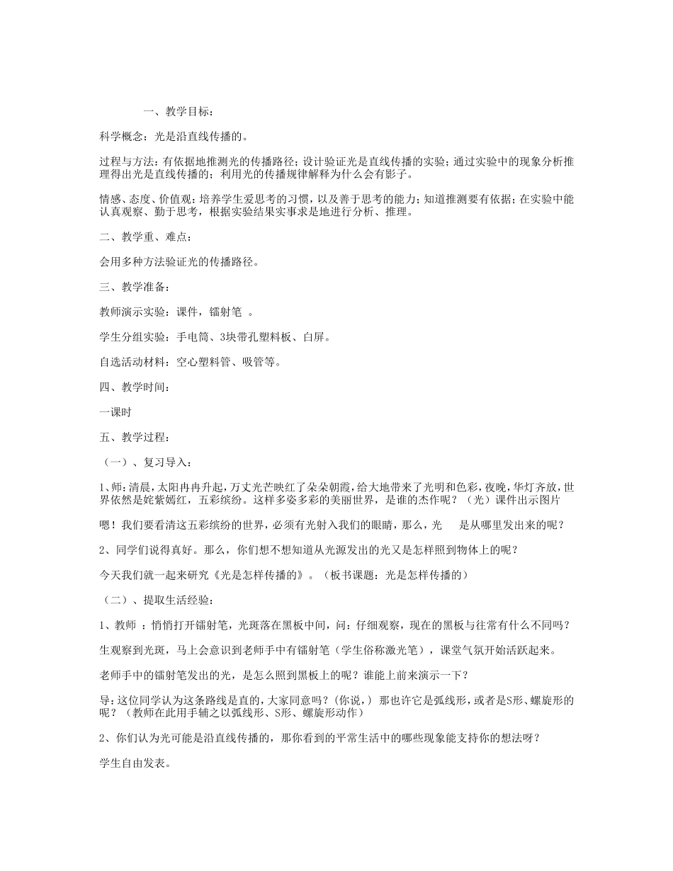 光沿直线传播教案优秀课_第1页