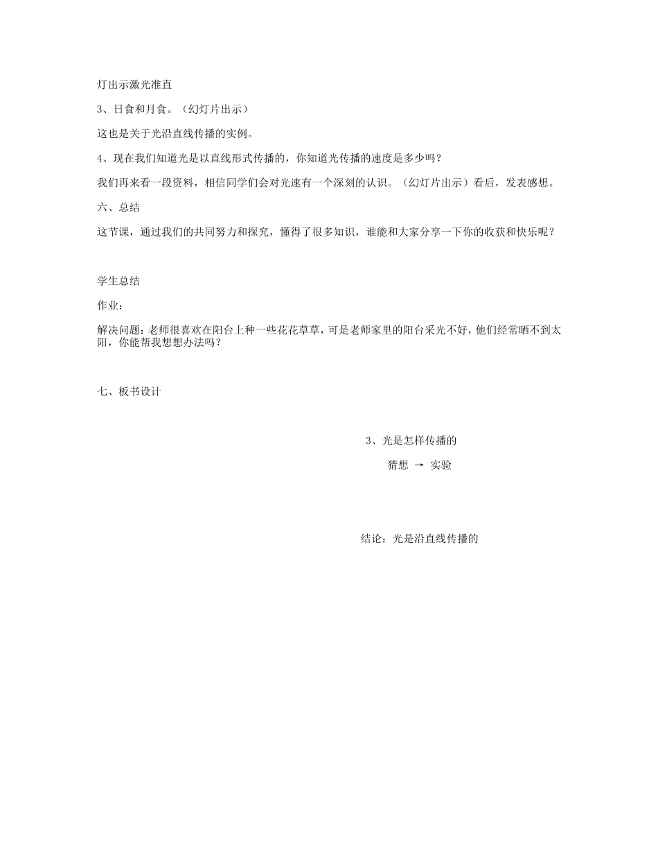 光沿直线传播教案优秀课_第3页