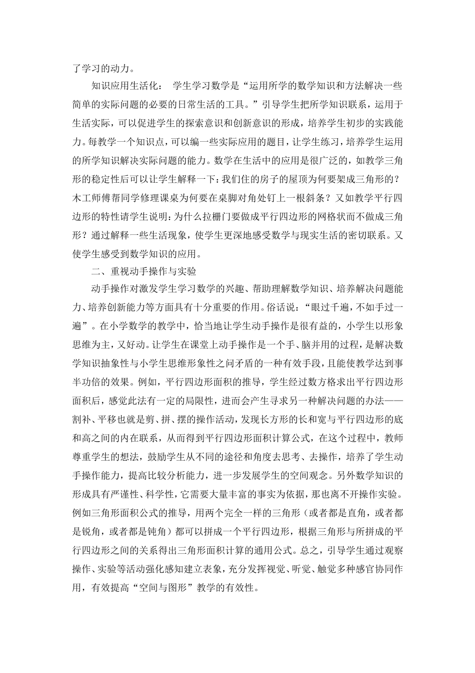 提高数学课堂高效的策略_第2页