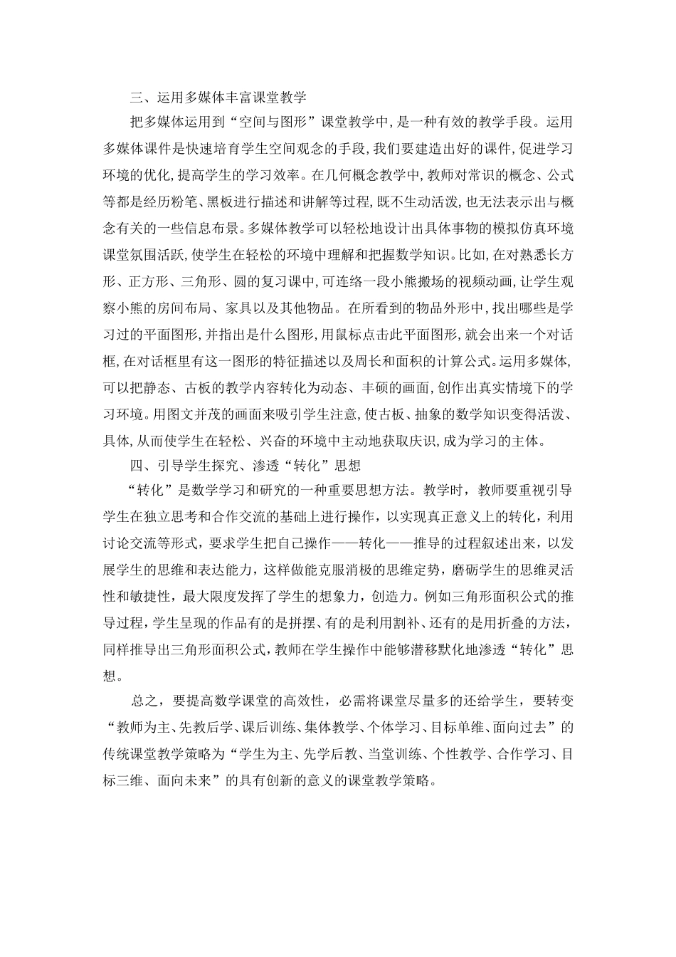 提高数学课堂高效的策略_第3页