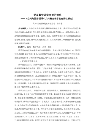 提高数学课堂高效的策略