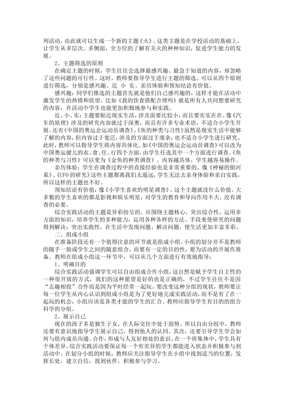 教师在综合实践活动准备阶段的有效指导_第2页