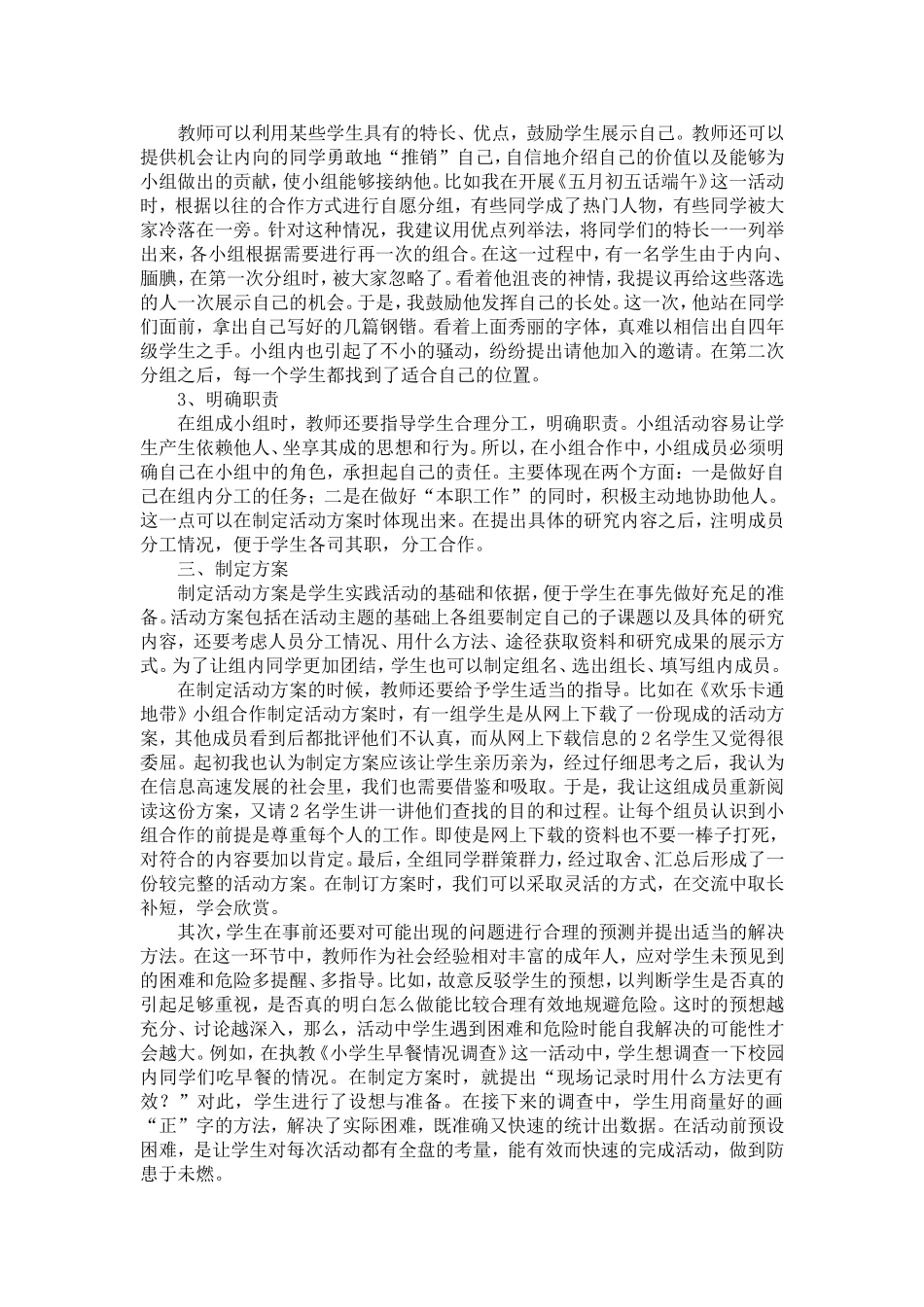 教师在综合实践活动准备阶段的有效指导_第3页