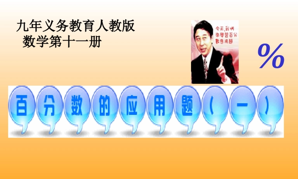 百分数的应用题