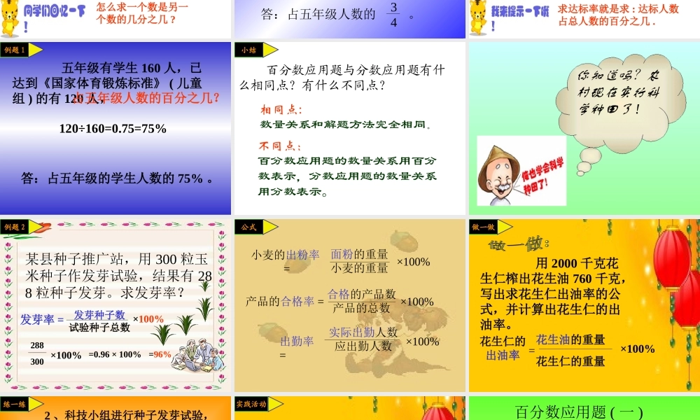 百分数的应用题