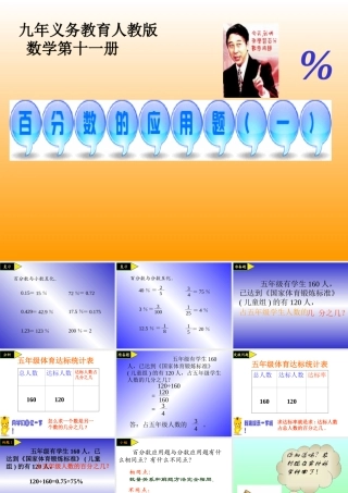 百分数的应用题