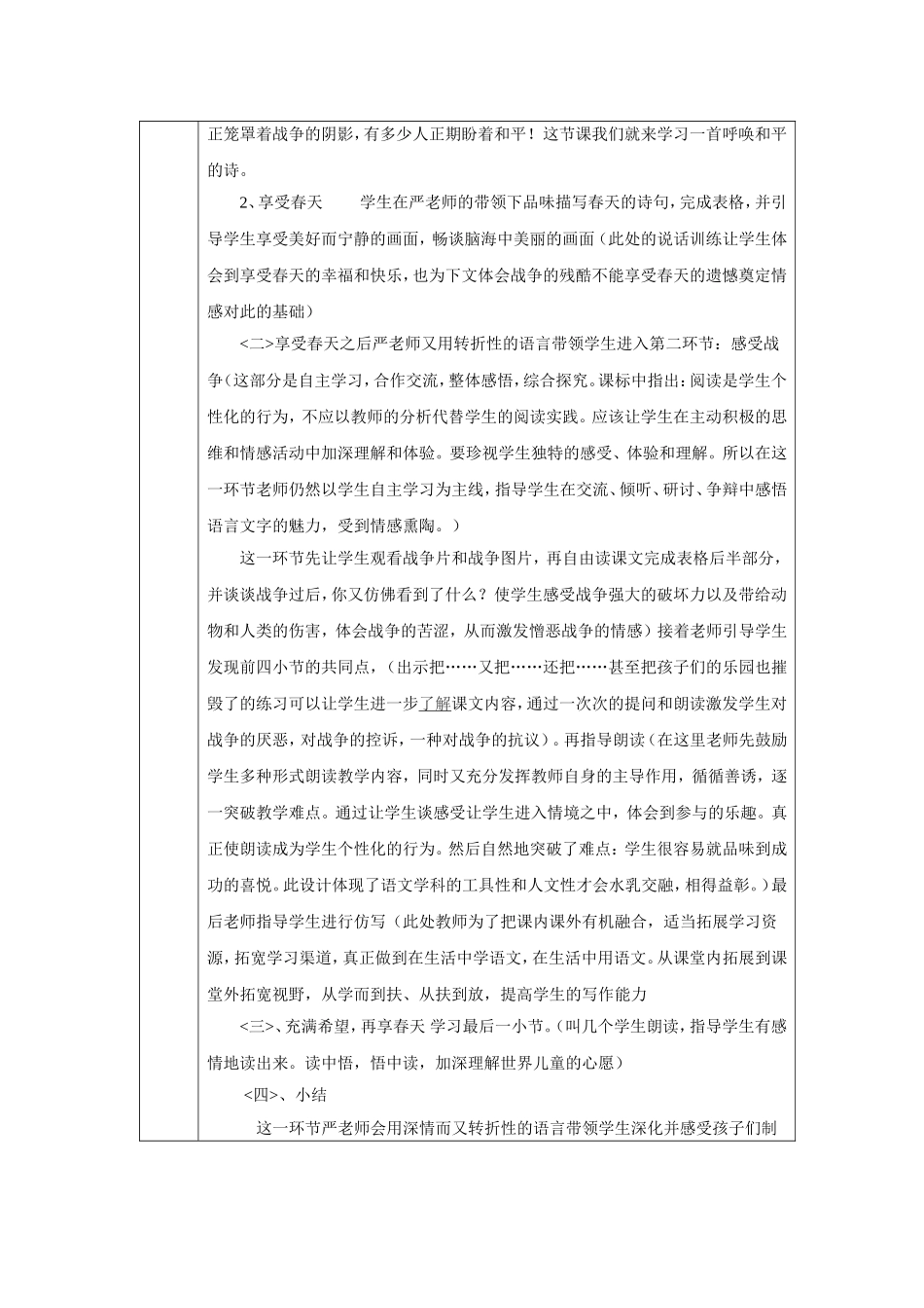 和我们一样享受春天说课稿_第2页