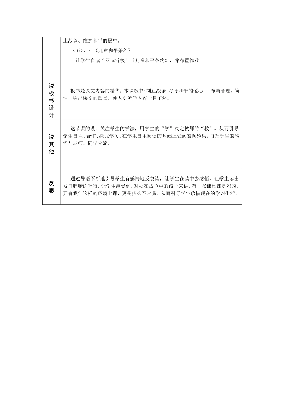 和我们一样享受春天说课稿_第3页