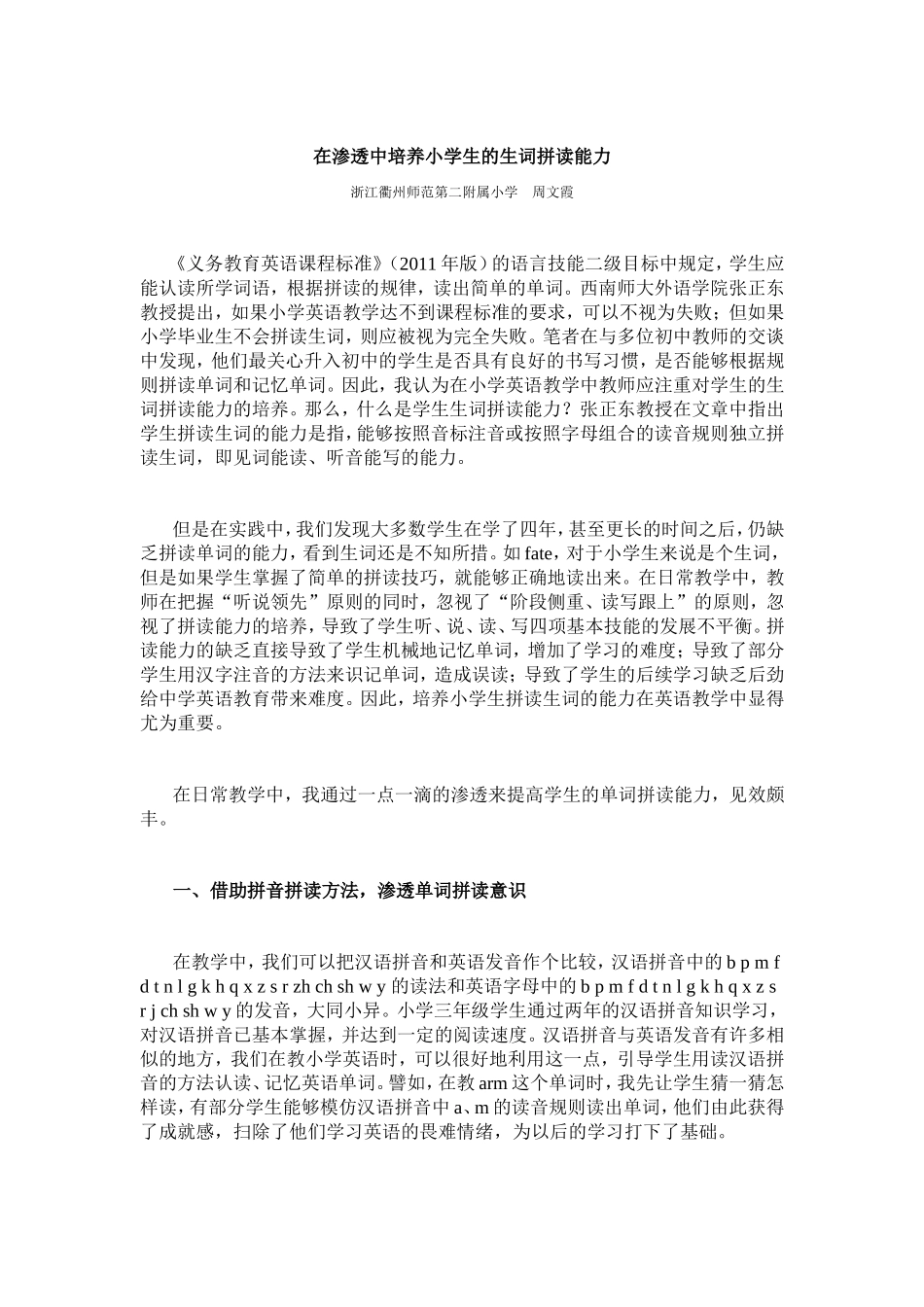 在渗透中培养小学生的生词拼读能力_第1页