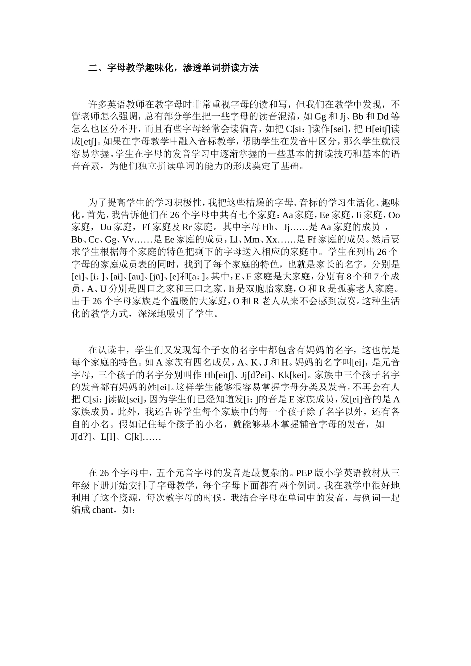 在渗透中培养小学生的生词拼读能力_第2页