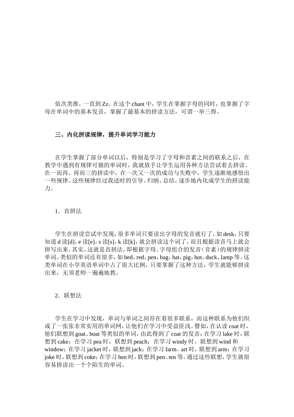 在渗透中培养小学生的生词拼读能力_第3页