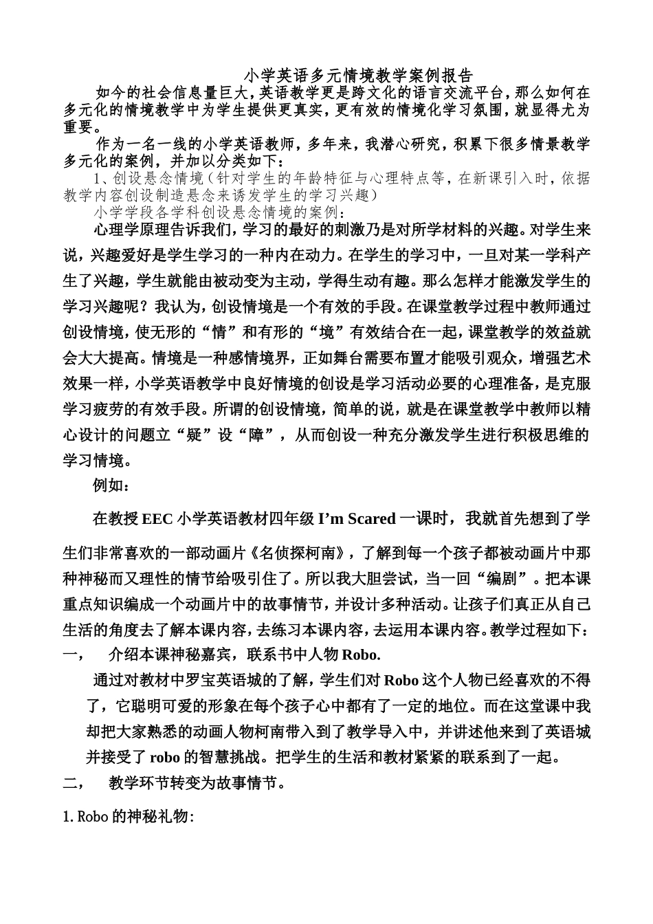 哈尔滨市平房区友协一校赵丹小学英语多元情境教学案例报告_第1页