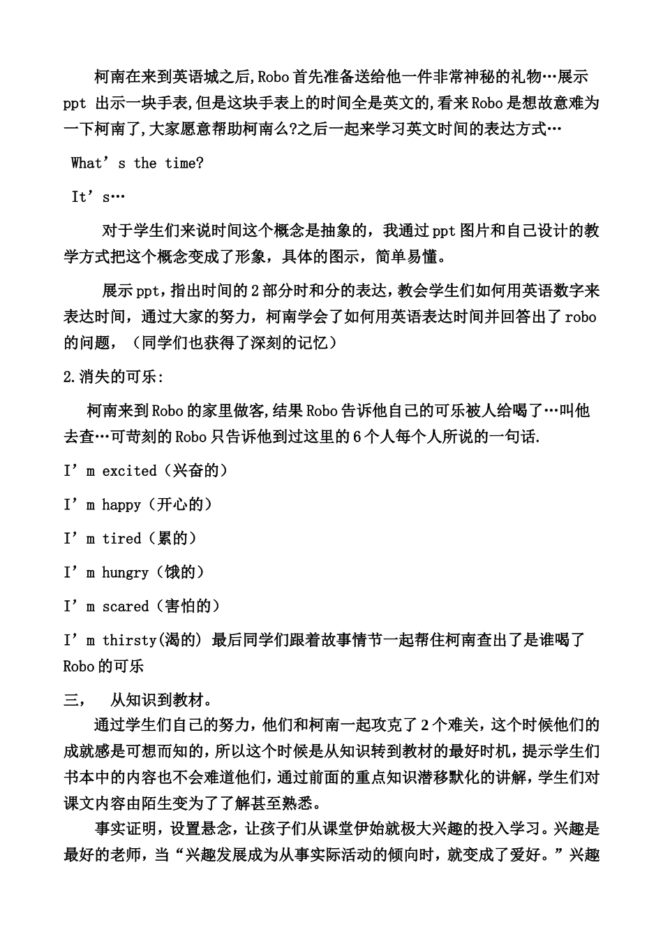 哈尔滨市平房区友协一校赵丹小学英语多元情境教学案例报告_第2页