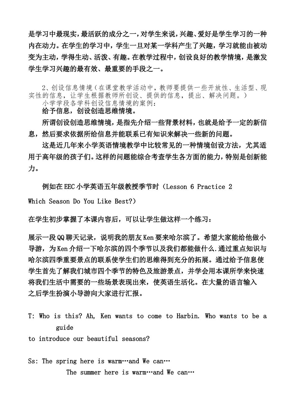 哈尔滨市平房区友协一校赵丹小学英语多元情境教学案例报告_第3页