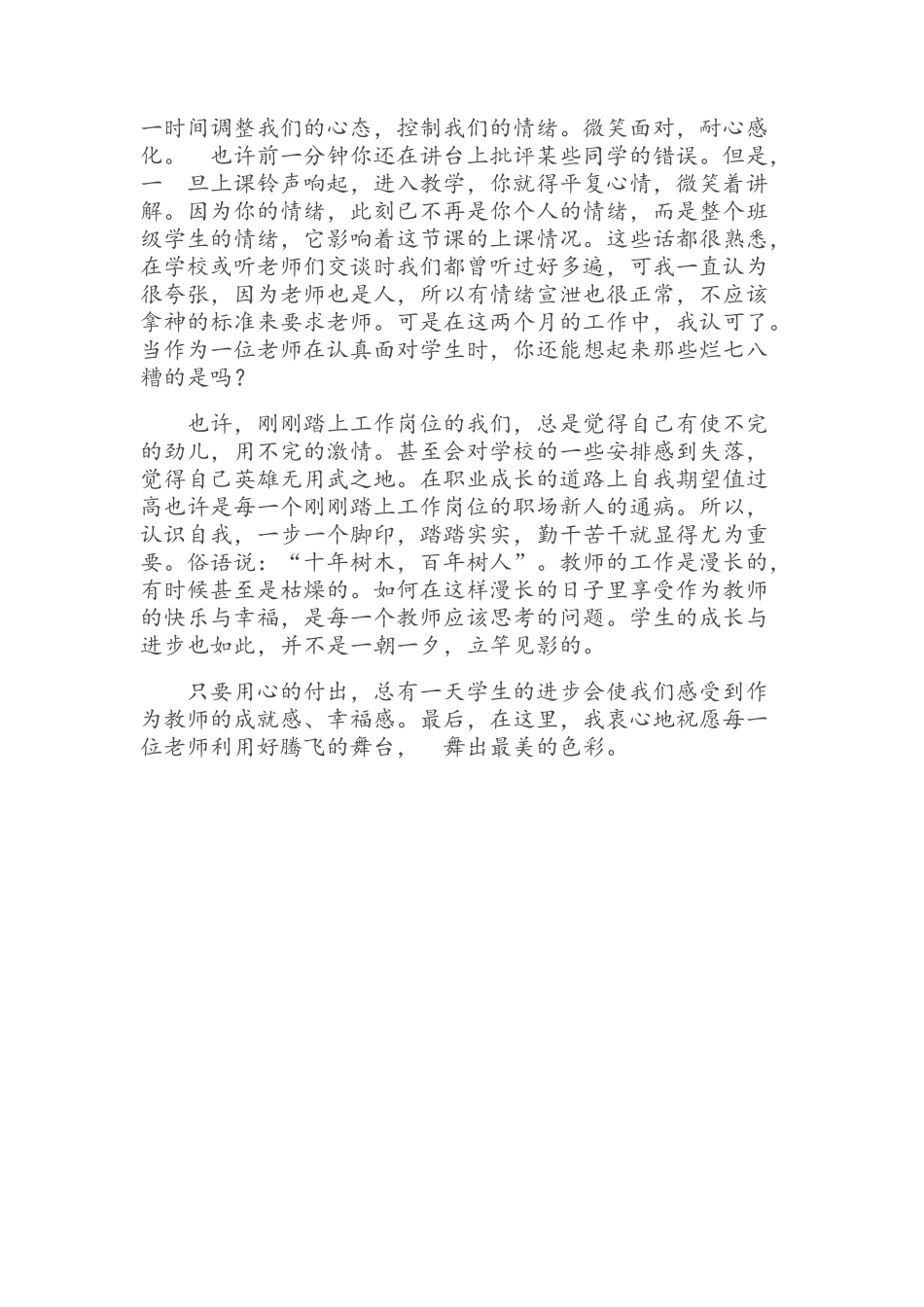 梦想的色彩——新教师成长感悟_第2页