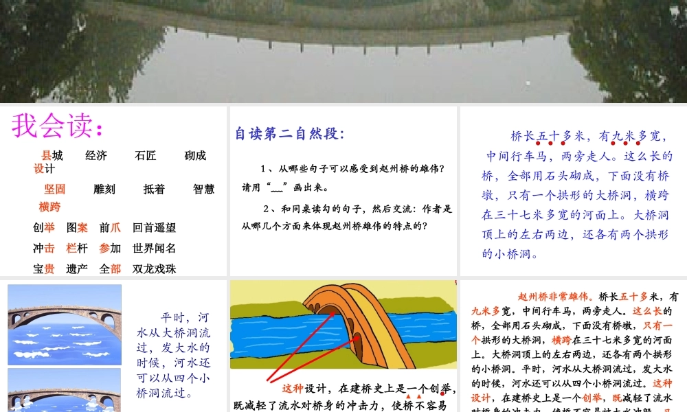 赵州桥第二课时课件