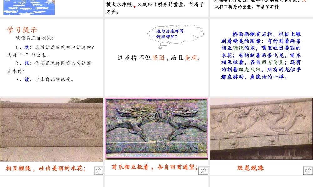 赵州桥第二课时课件