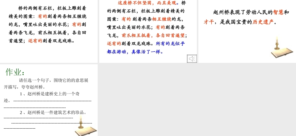 赵州桥第二课时课件