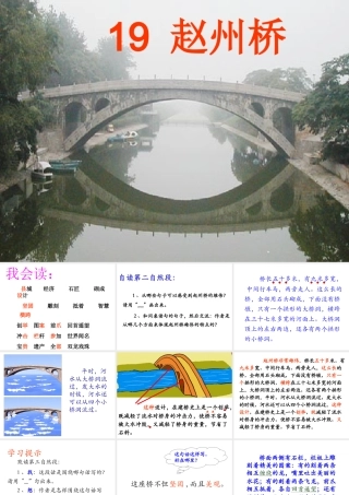 赵州桥第二课时课件