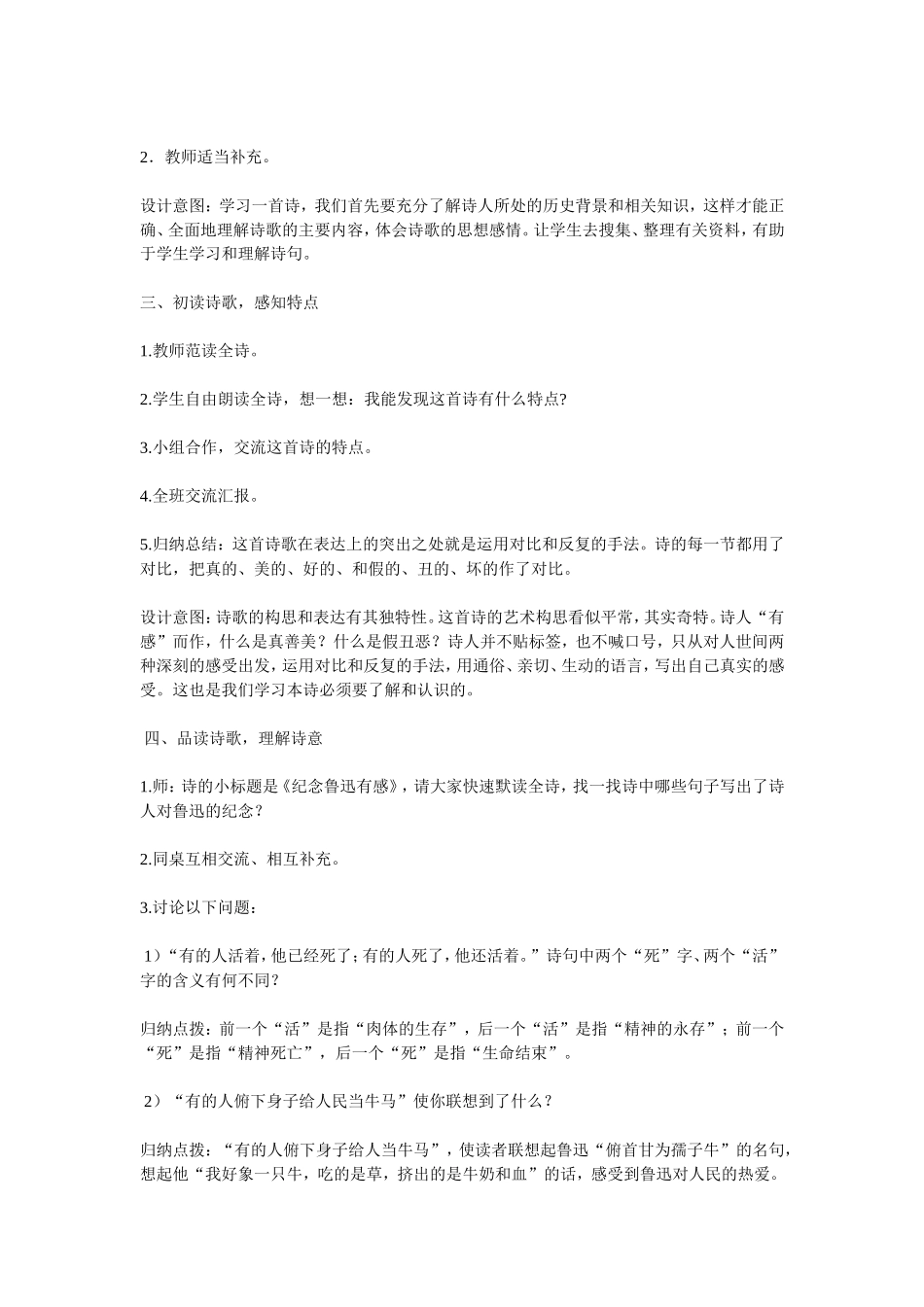 有的人教学设计 _第2页