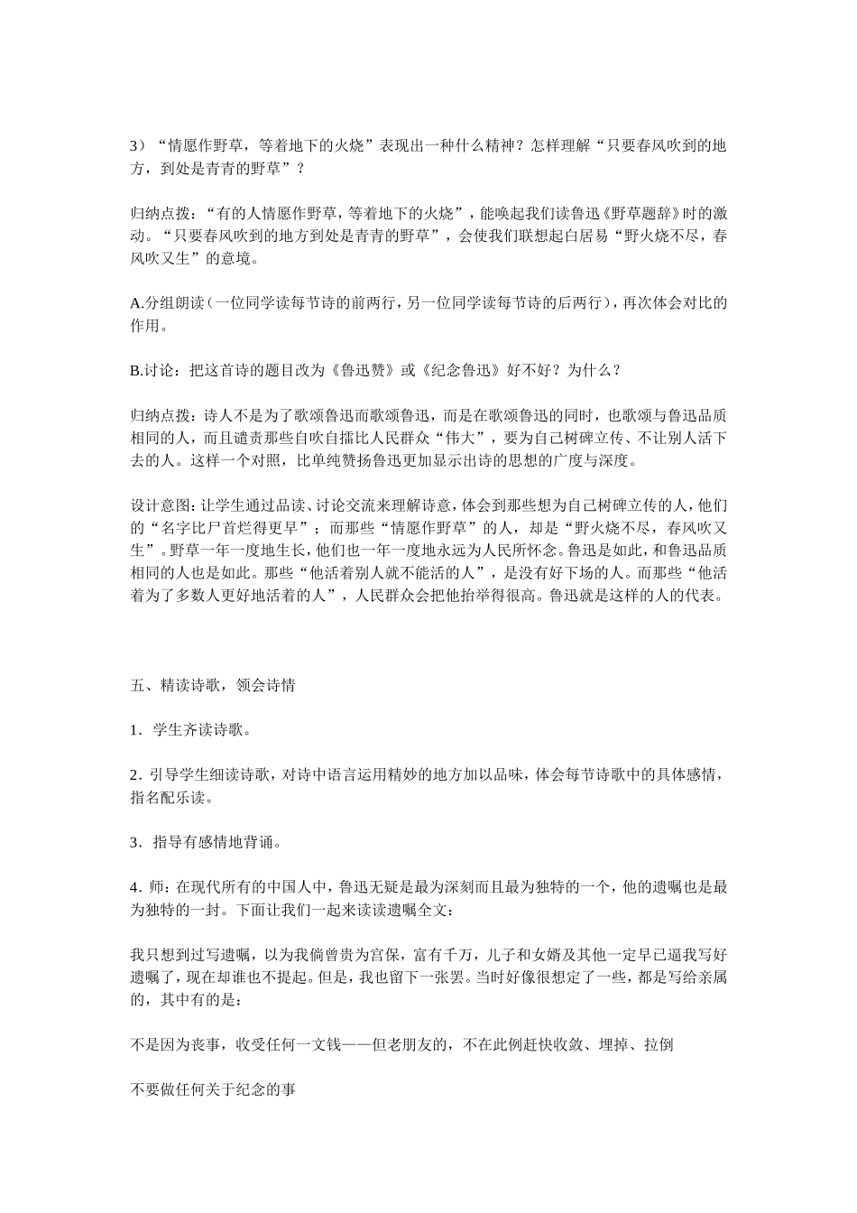 有的人教学设计 _第3页