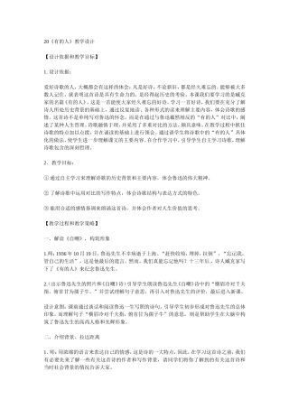 有的人教学设计 