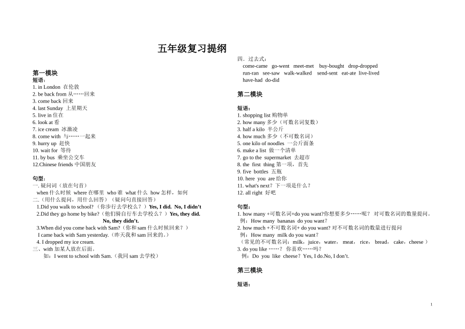 外研社版三起小学英语五年级上册复习提纲__短语+句型_第1页