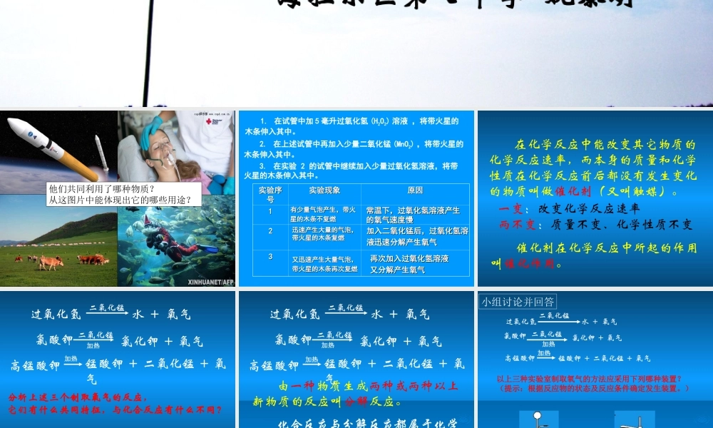 制取氧气第一课时