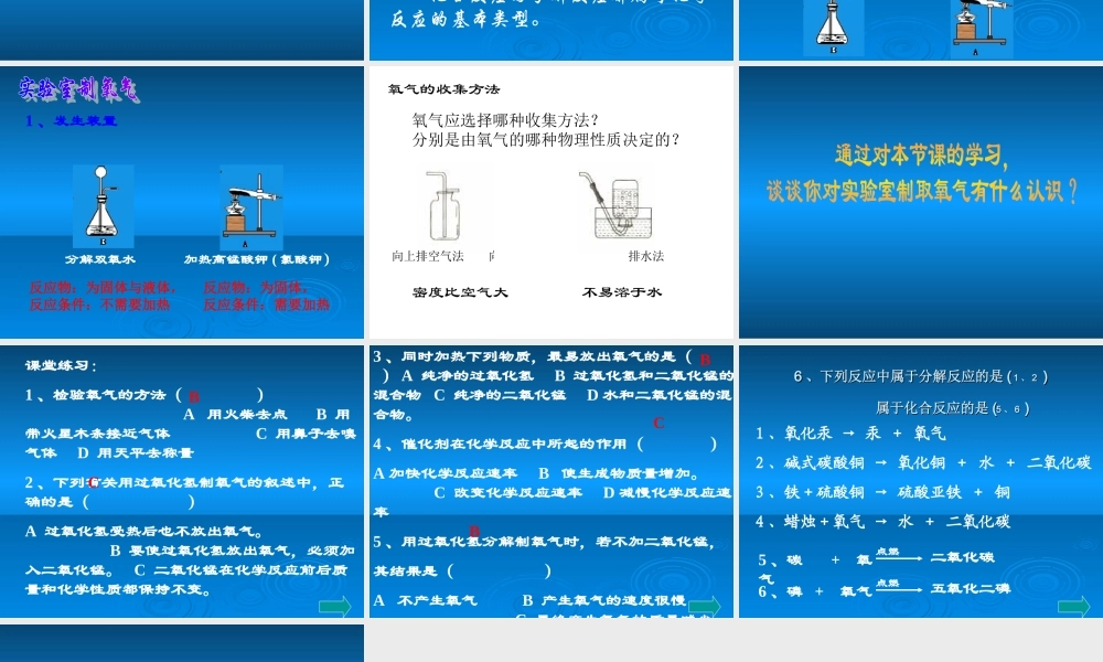 制取氧气第一课时