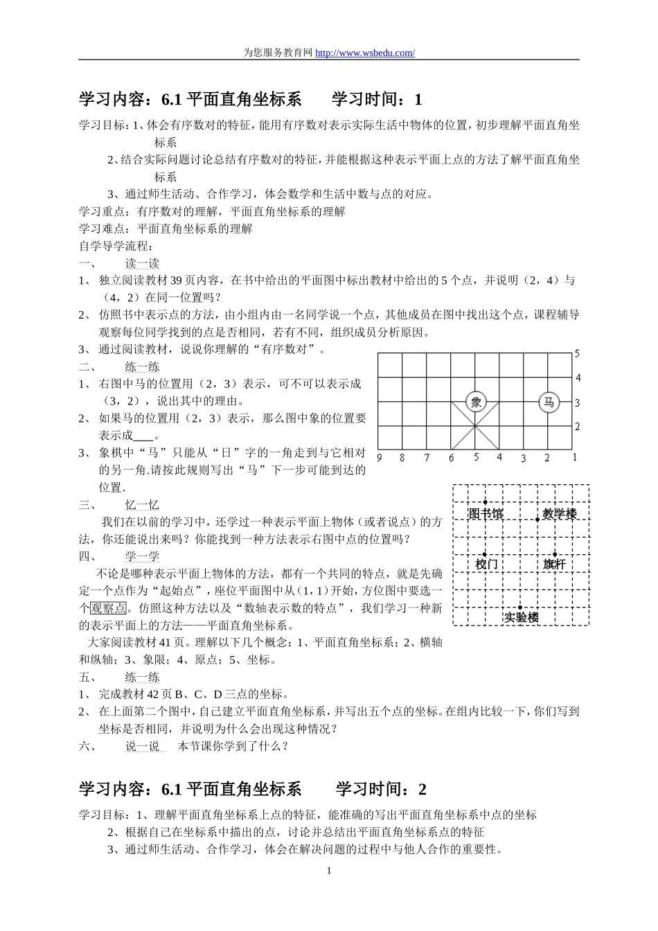 平面直角坐标系洋思教法3_第1页