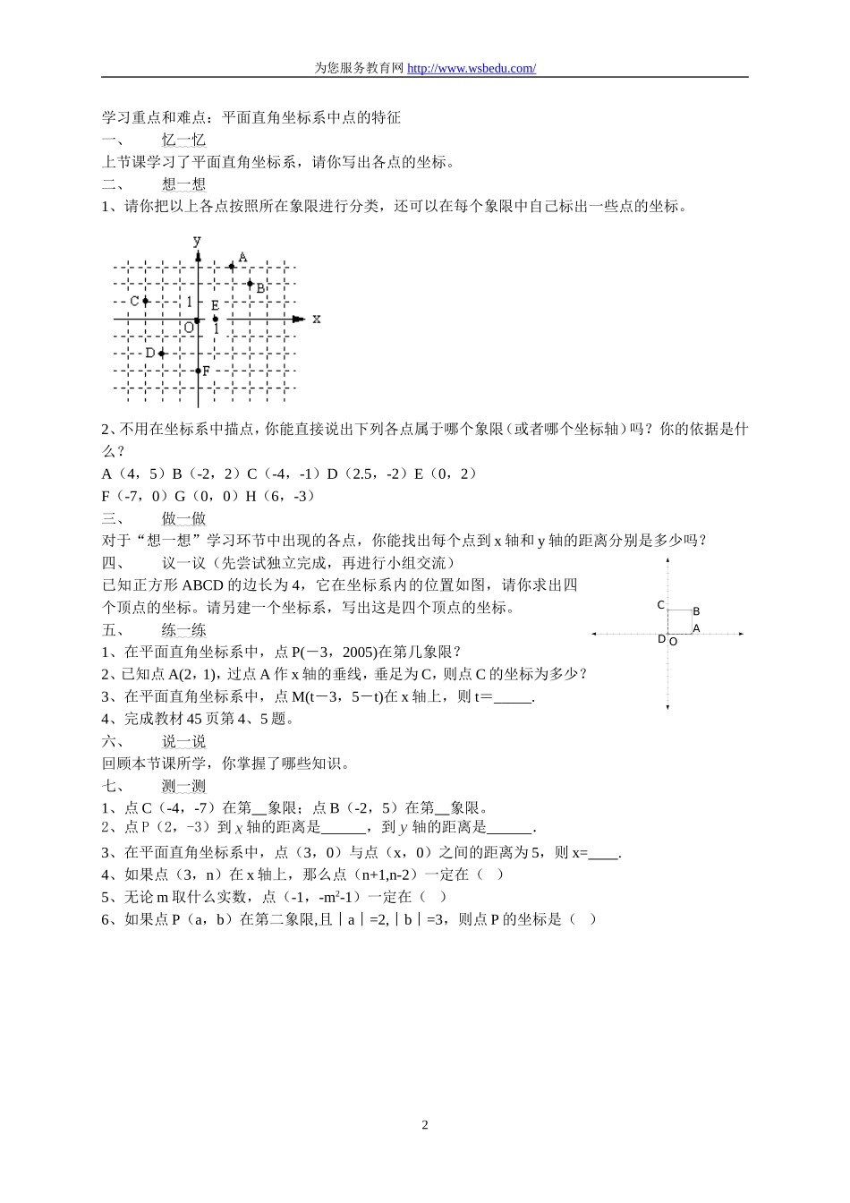 平面直角坐标系洋思教法3_第2页