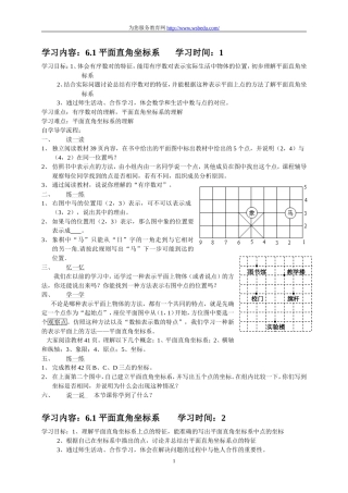 平面直角坐标系洋思教法3