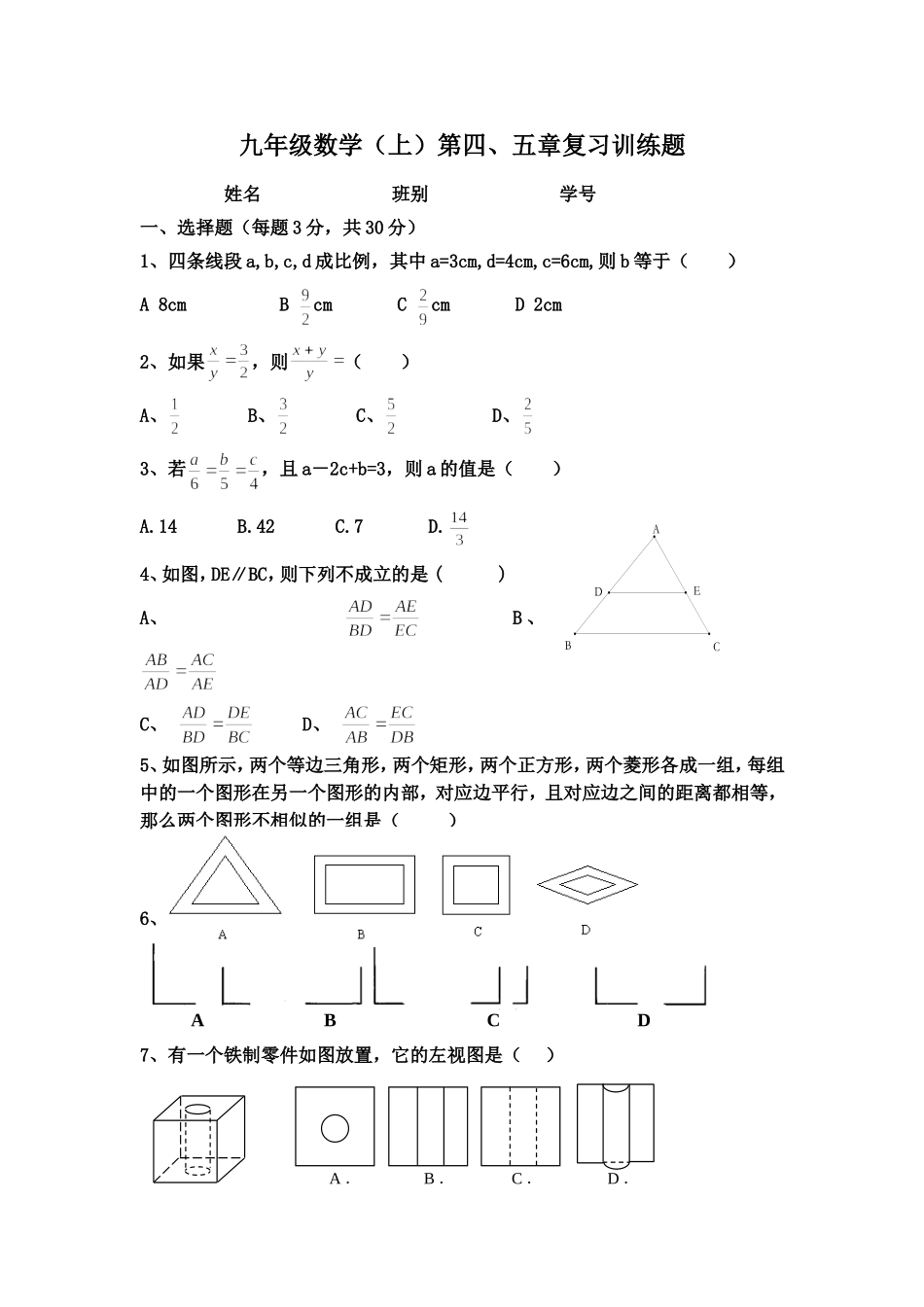 周联考复习题 _第1页