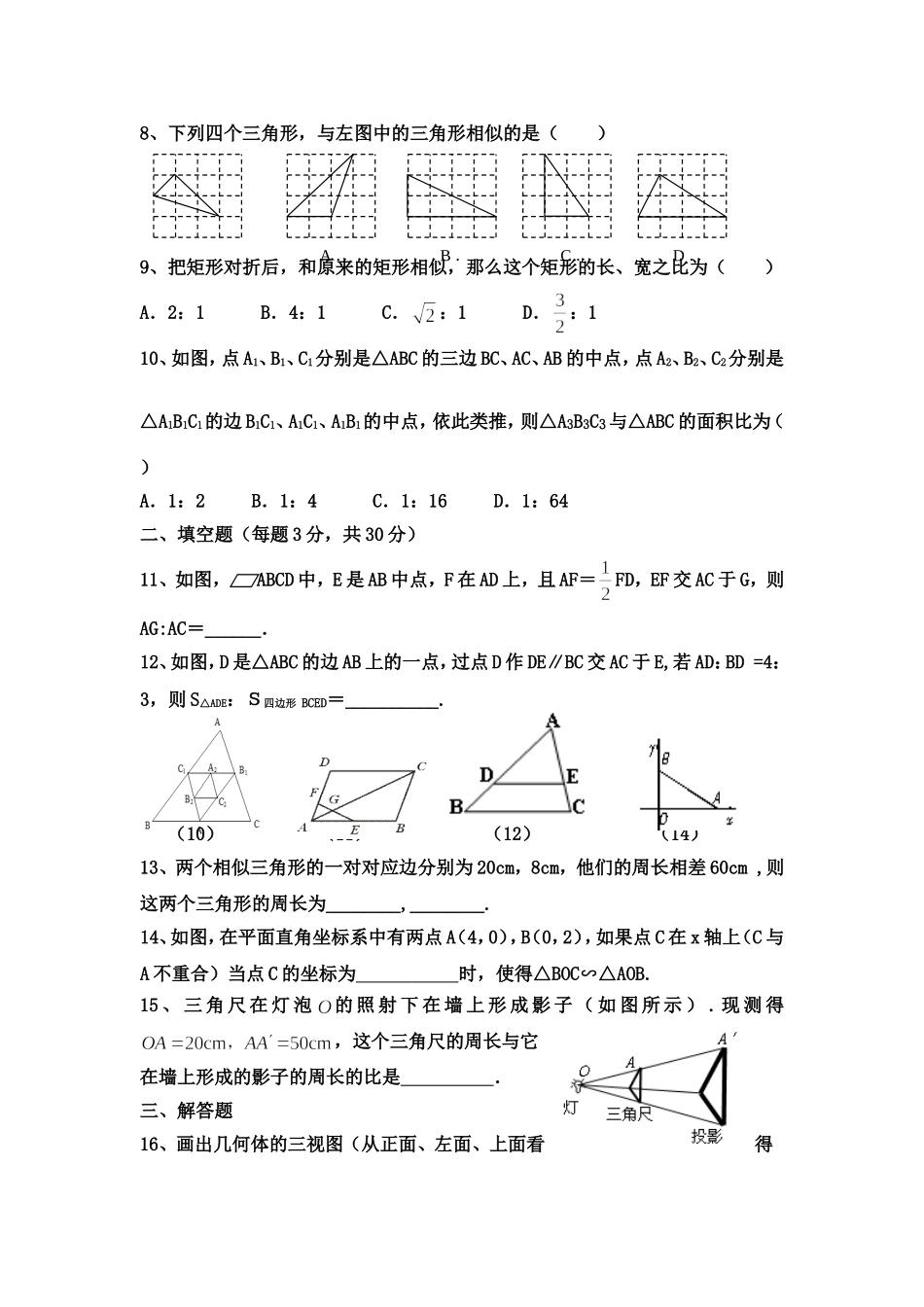 周联考复习题 _第2页
