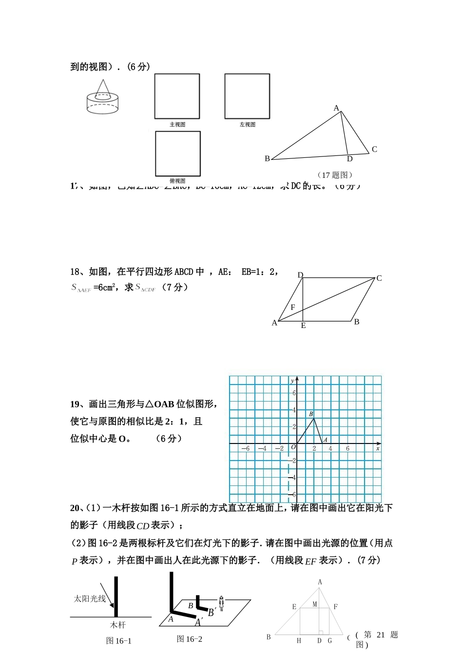 周联考复习题 _第3页