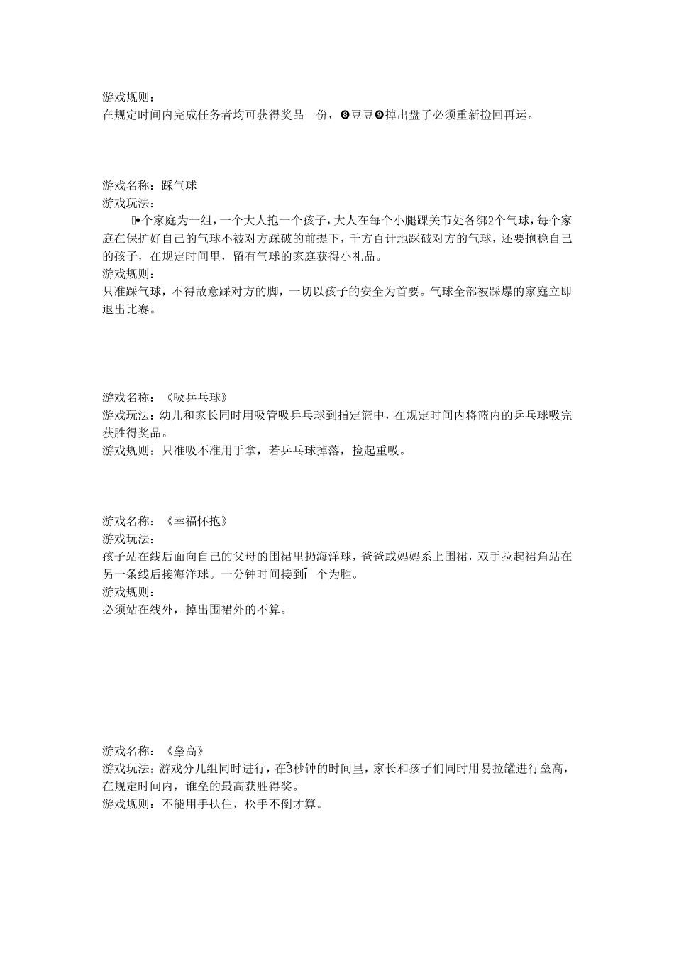 2014六一游园项目_第2页