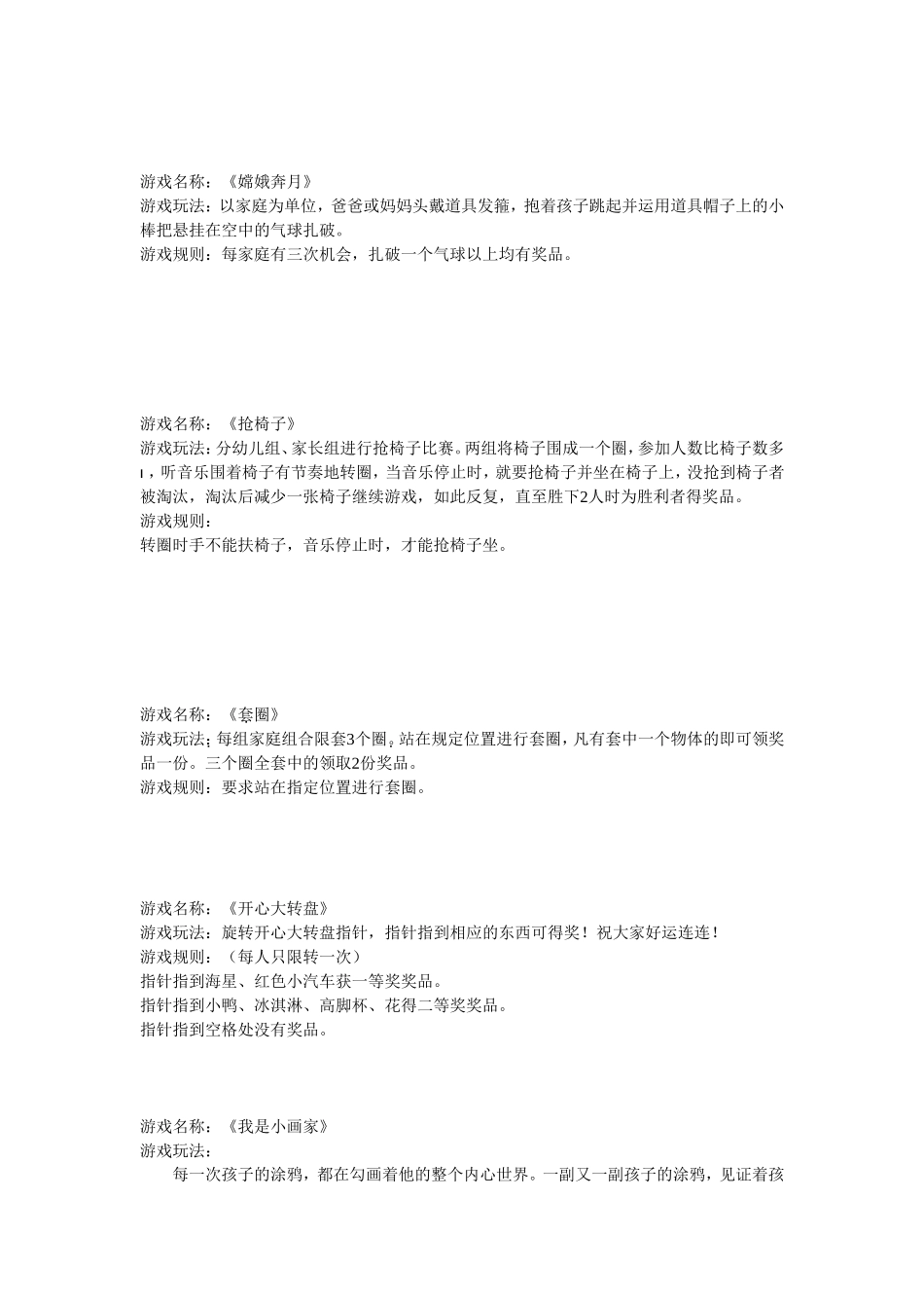 2014六一游园项目_第3页